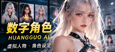 AI短剧虚构人物介绍