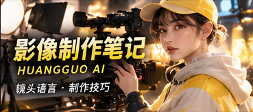 影像手札专题画面